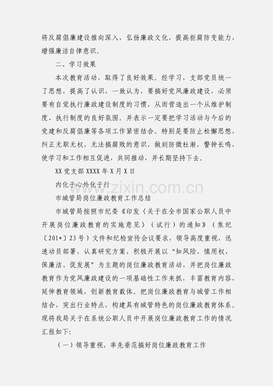 廉政教育活动小结.docx_第2页