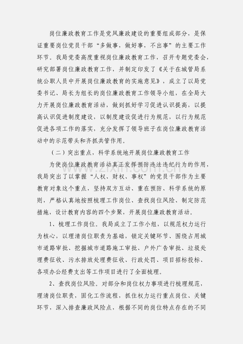 廉政教育活动小结.docx_第3页