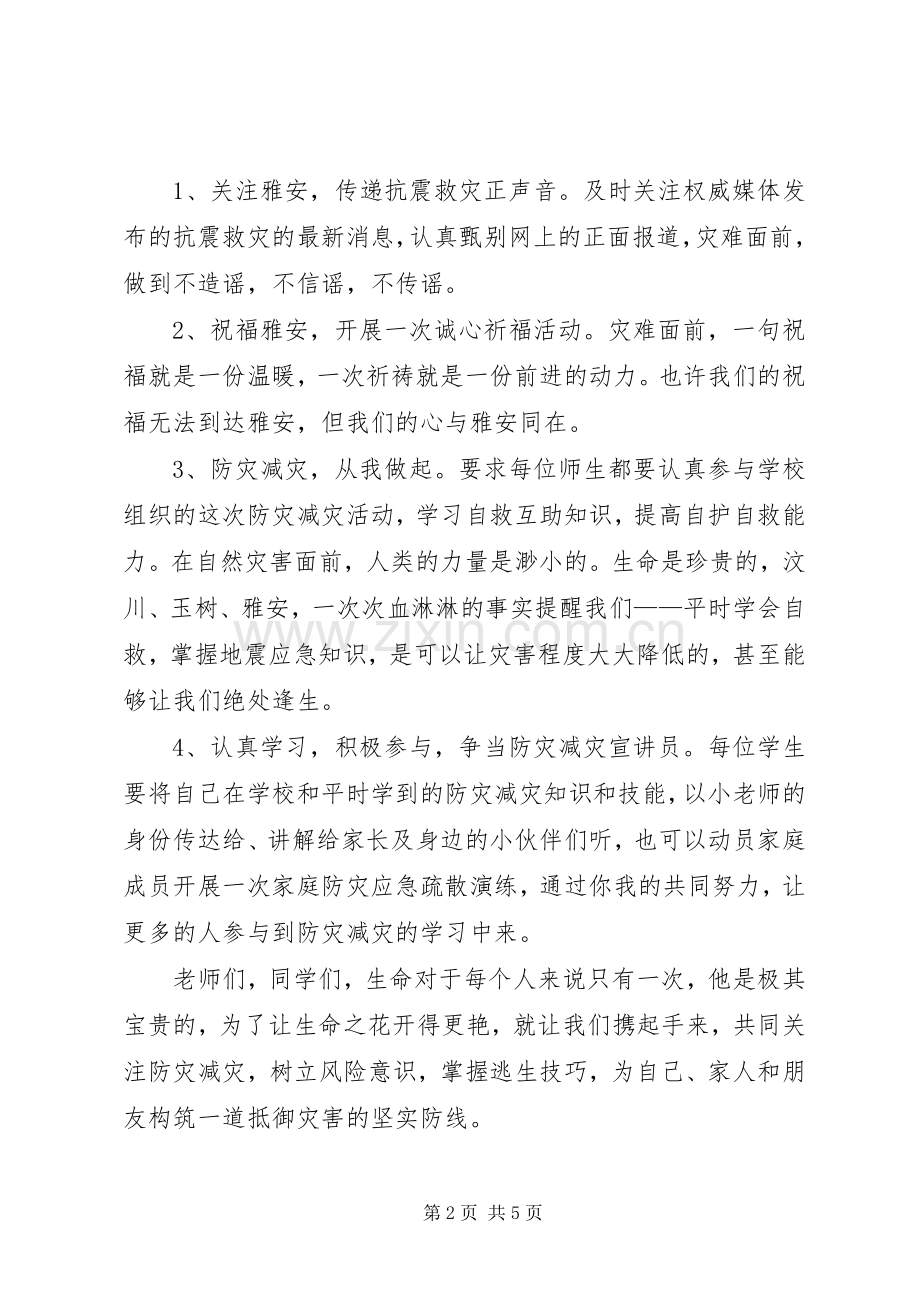 学校防震减灾倡议书.docx_第2页