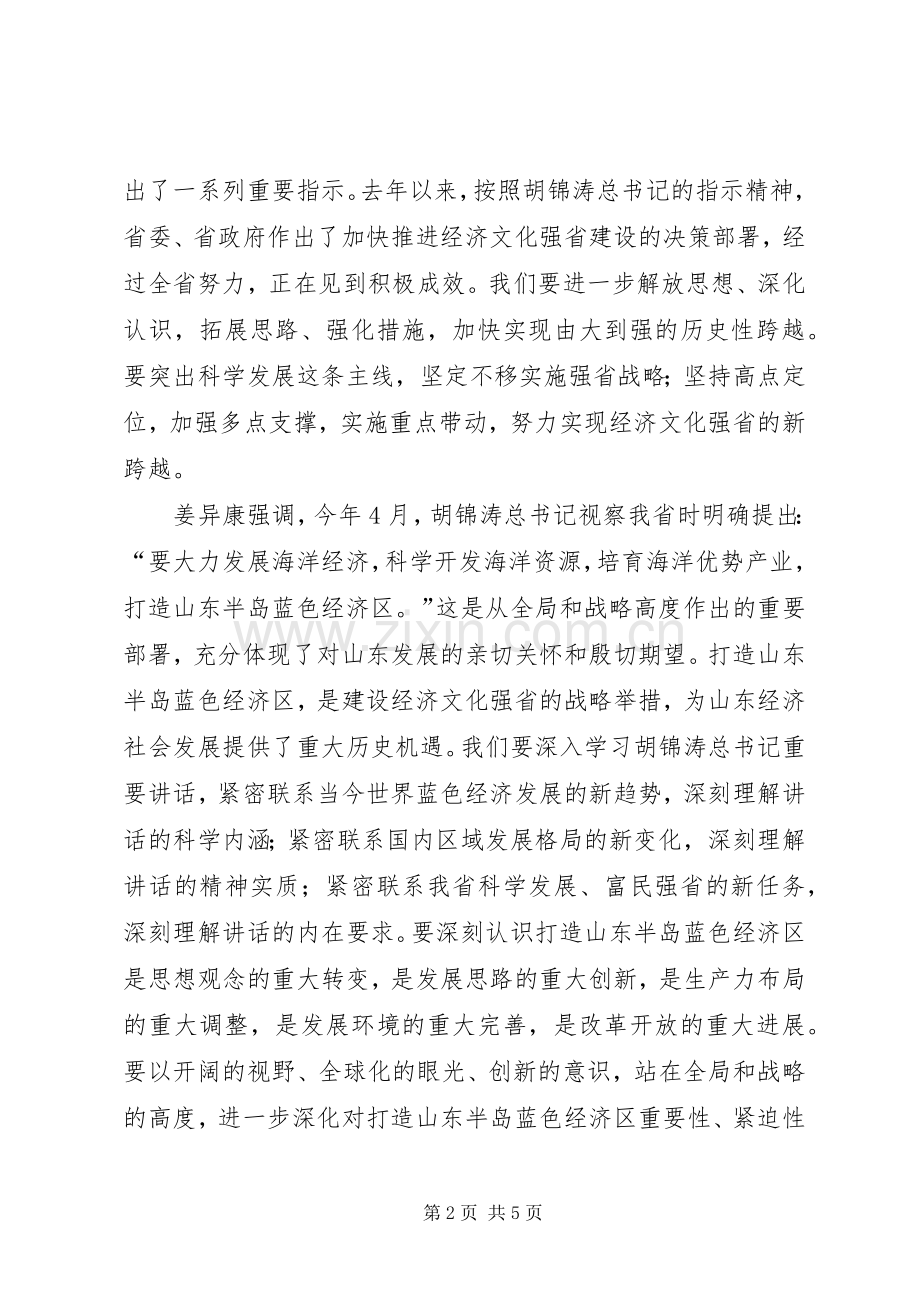 姜异康书记在生态山东建设大会上的讲话.docx_第2页