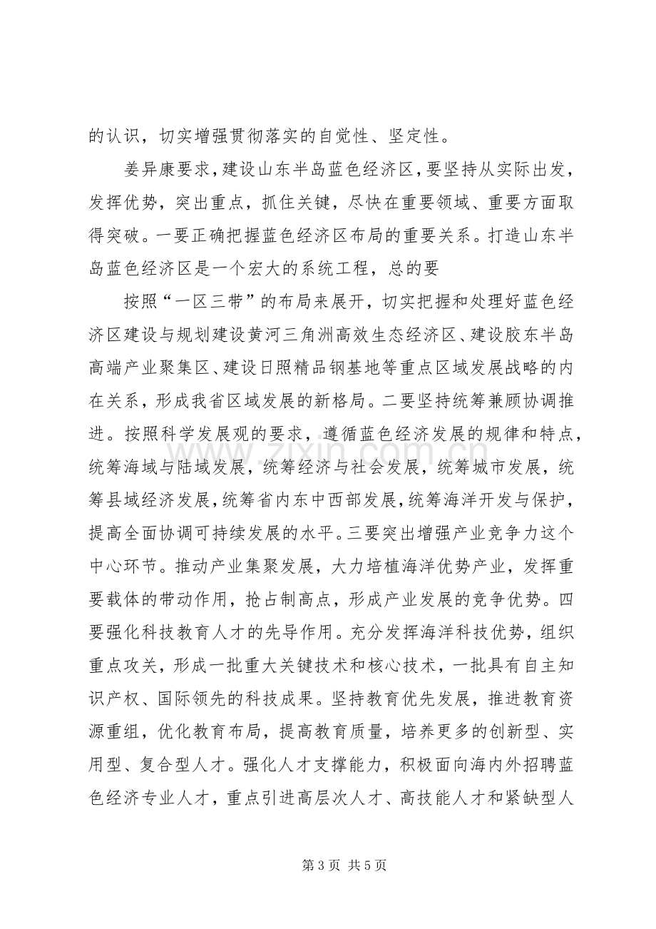 姜异康书记在生态山东建设大会上的讲话.docx_第3页