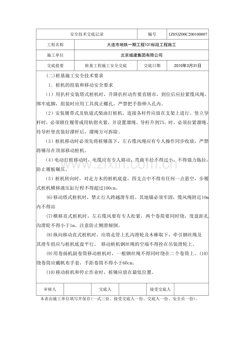 桩基工程安全交底.doc_第2页