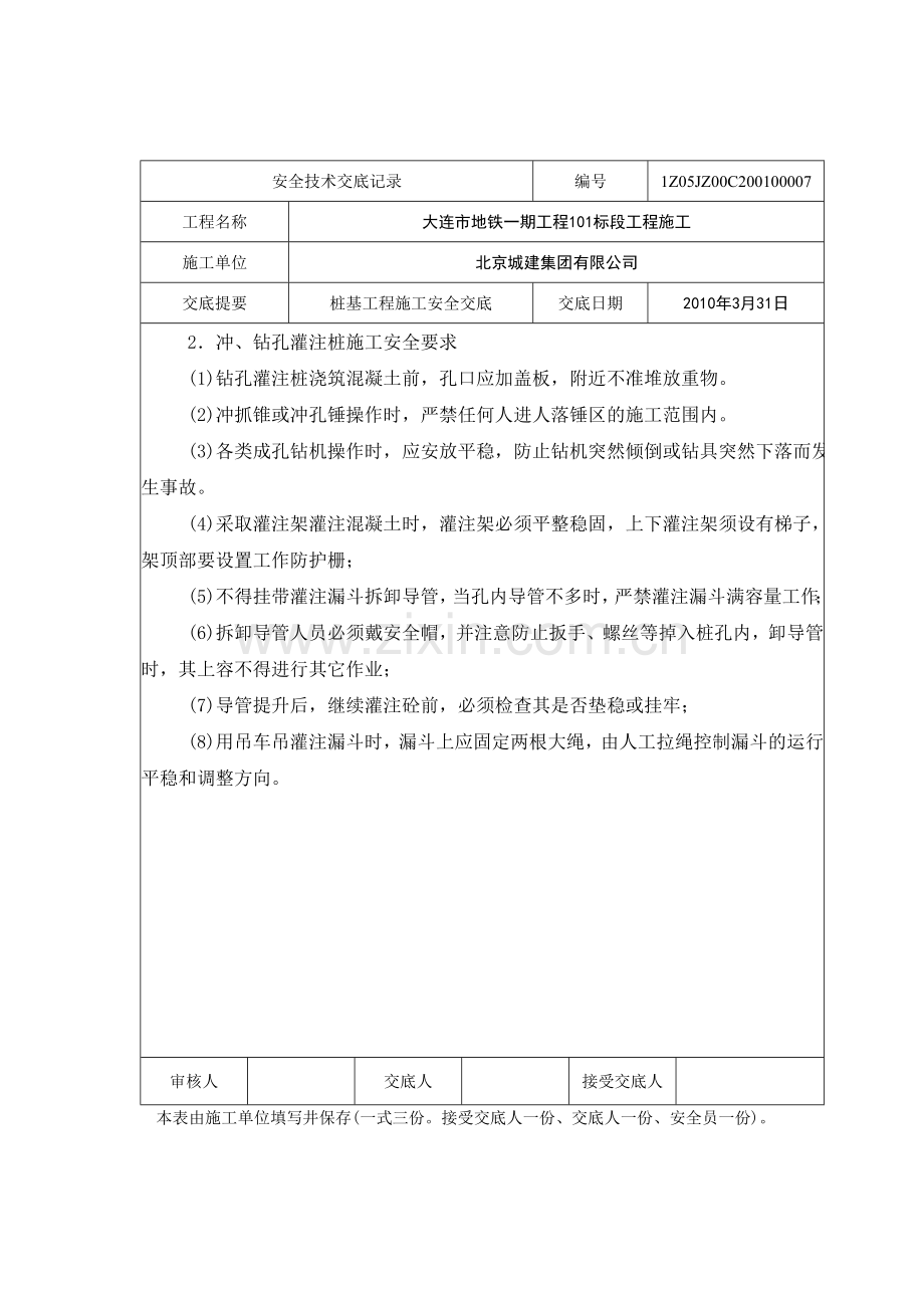 桩基工程安全交底.doc_第3页