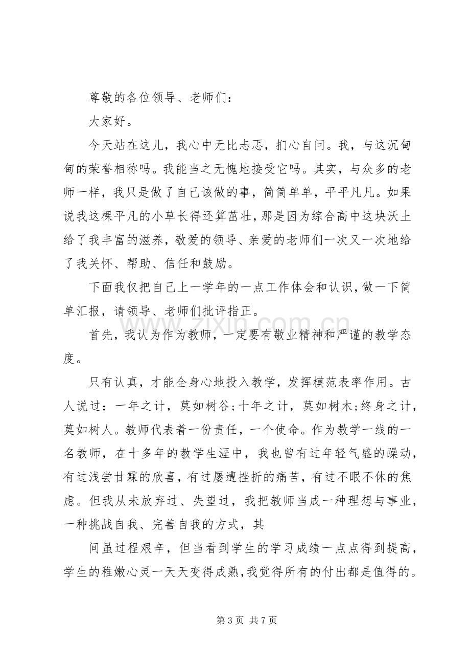 中学教师表态发言范文3篇.docx_第3页