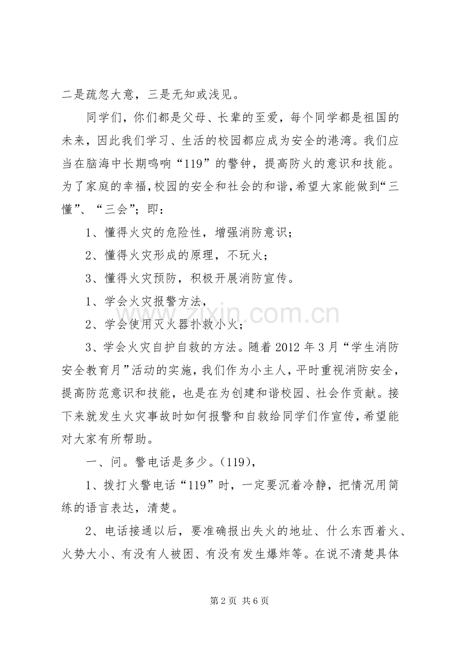 牛场镇中心校禁毒教育活动实施方案 .docx_第2页