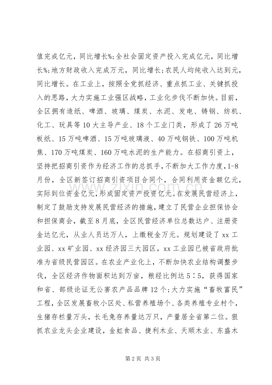 在国庆大型演出活动上的致辞.docx_第2页