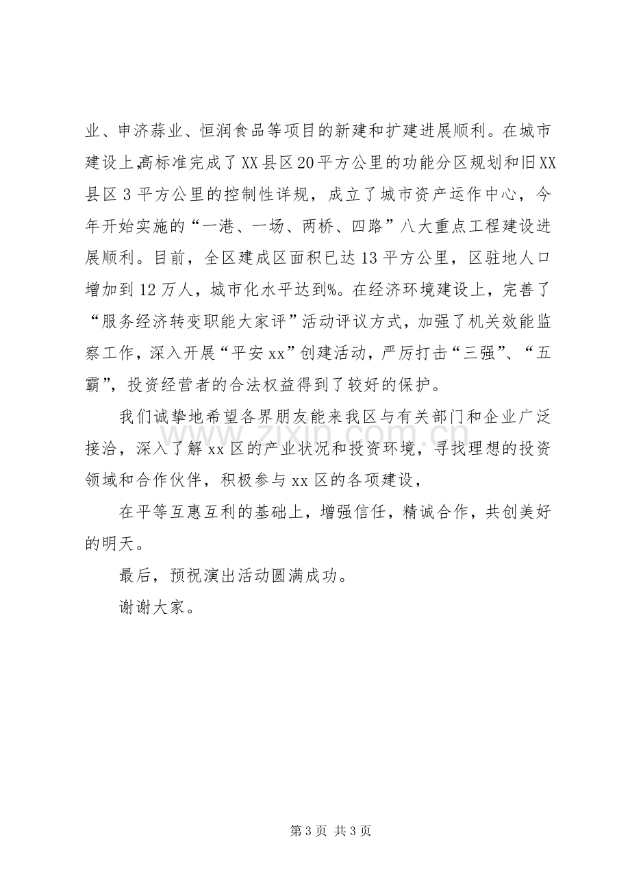 在国庆大型演出活动上的致辞.docx_第3页