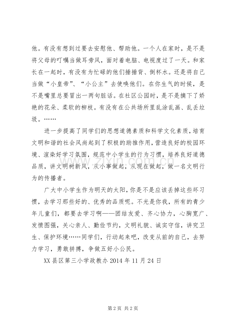 争做五好小公民倡议书5篇.docx_第2页