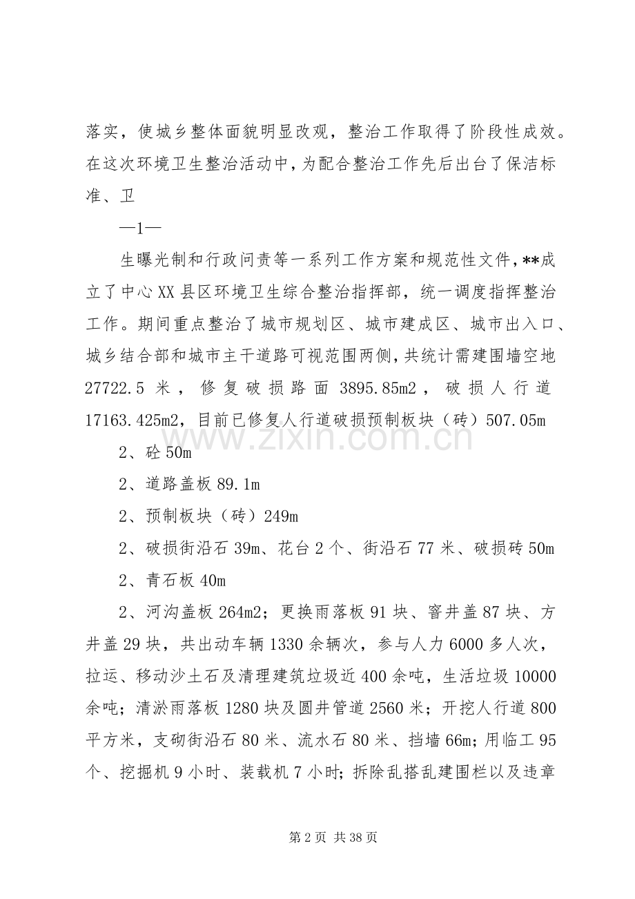 城市环境综合整治工作推进动员大会发言稿5篇.docx_第2页