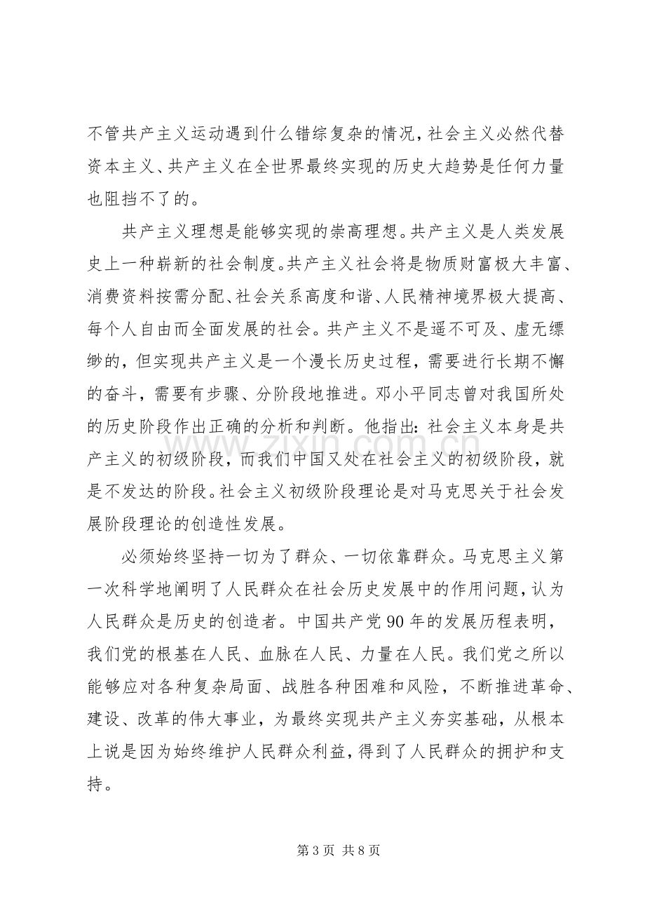 领导学习贯彻胡总书记七一重要讲话心得体会.docx_第3页