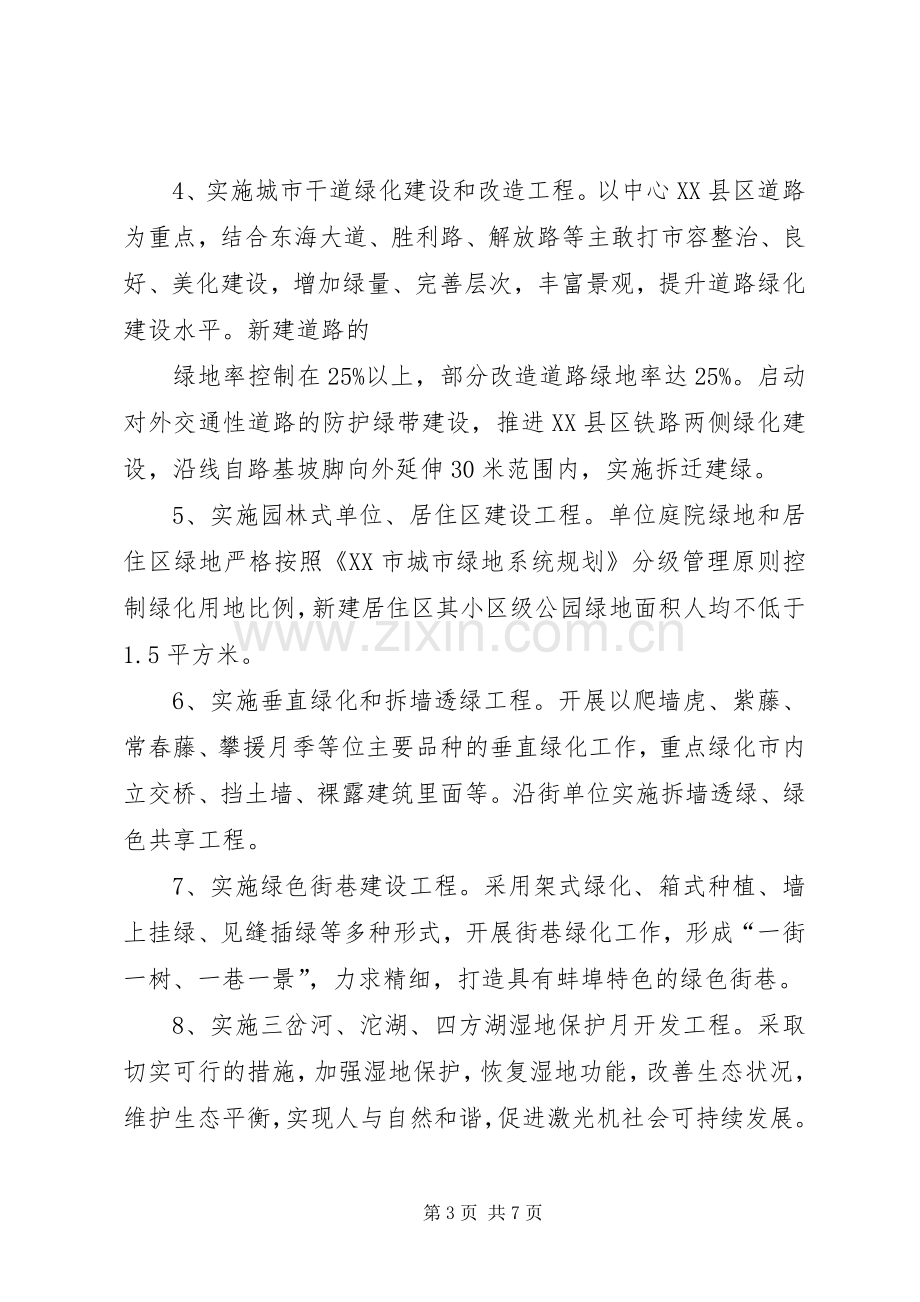 创建省级生态园林城市会议活动实施方案范文 .docx_第3页