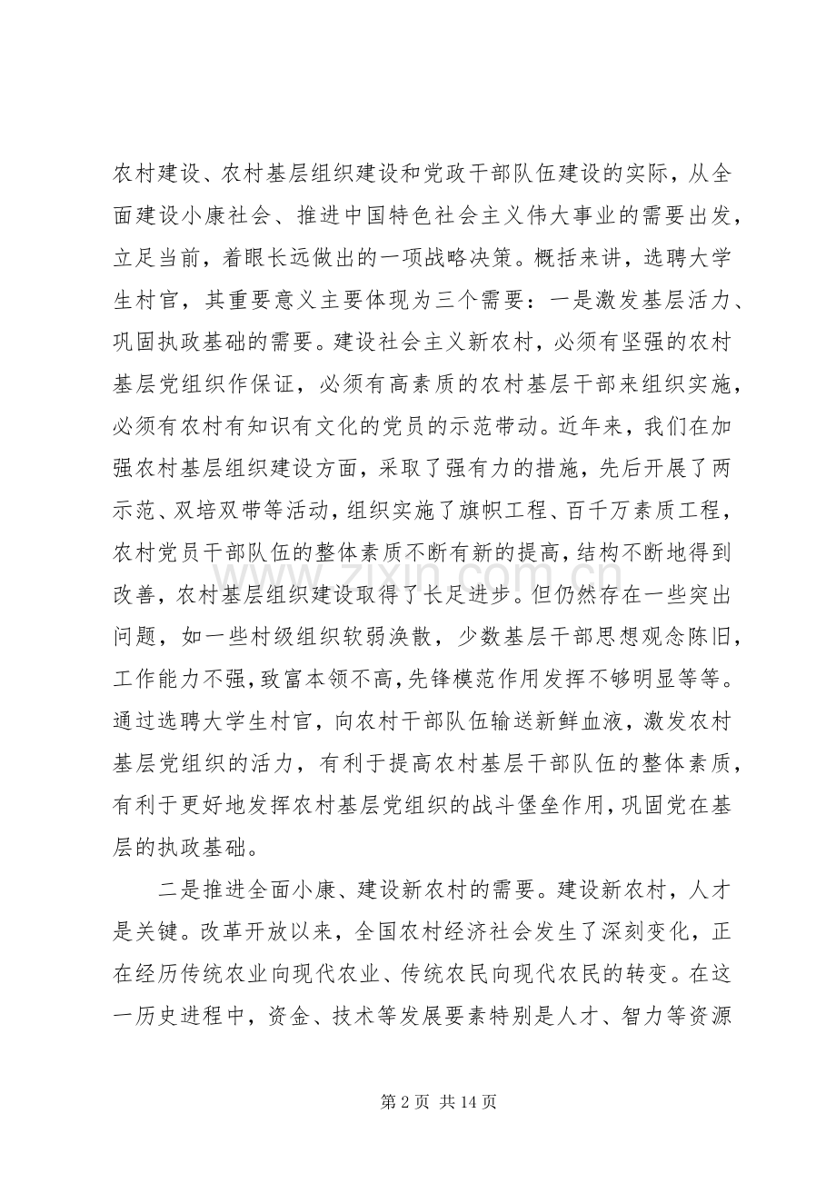 领导培训开班讲话材料.docx_第2页