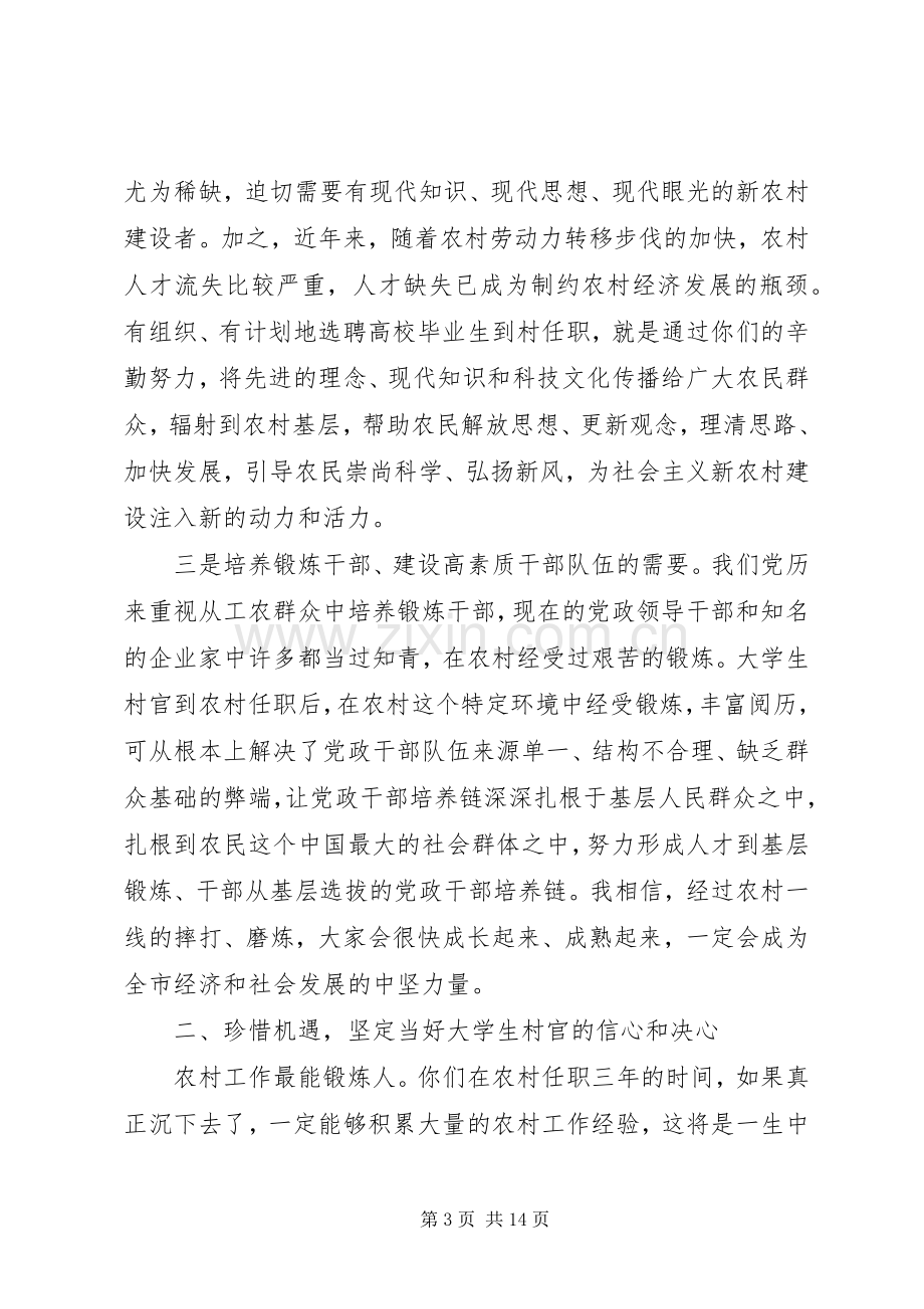 领导培训开班讲话材料.docx_第3页