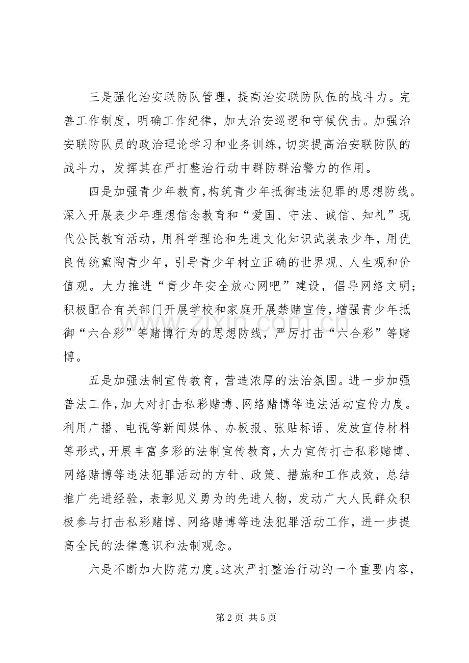 乡镇污水治理工作动员大会实施方案 .docx_第2页