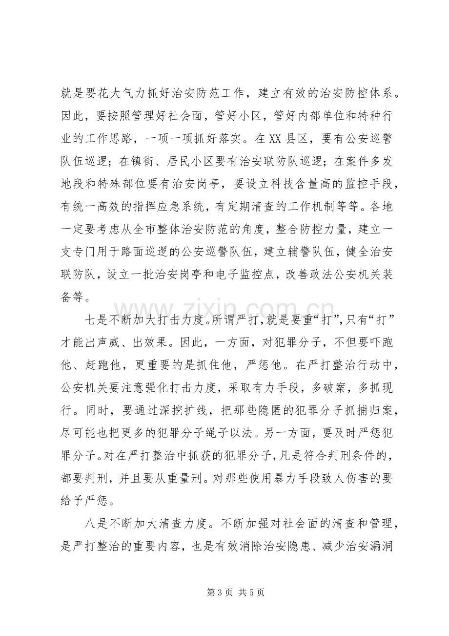 乡镇污水治理工作动员大会实施方案 .docx_第3页