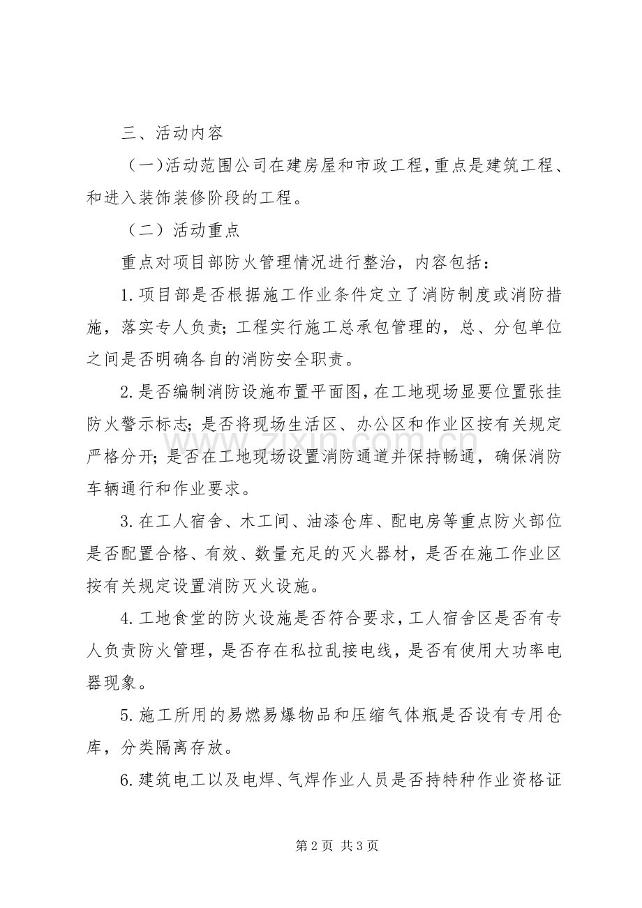 安全专项治理实施方案.docx_第2页