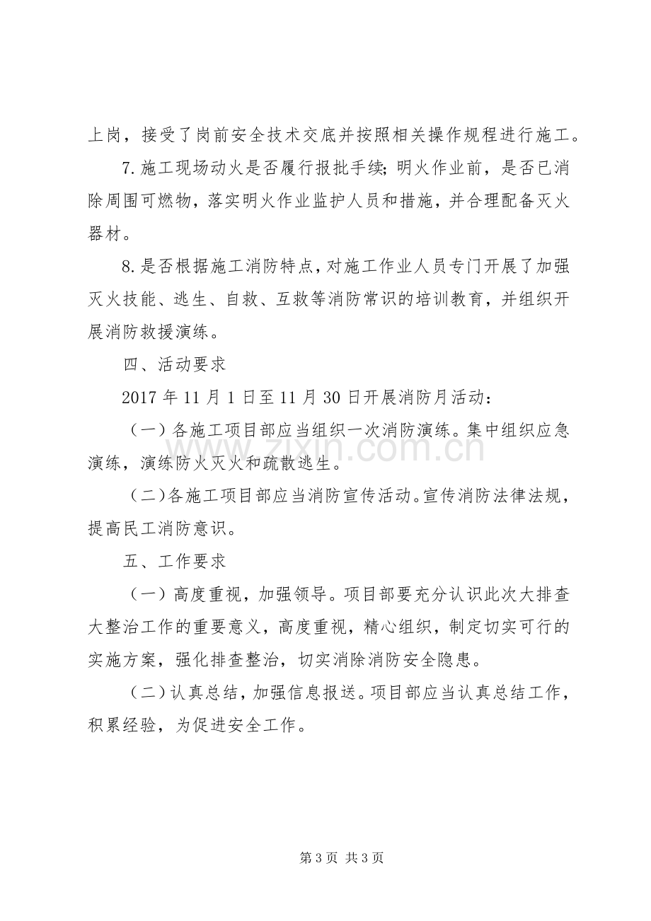 安全专项治理实施方案.docx_第3页