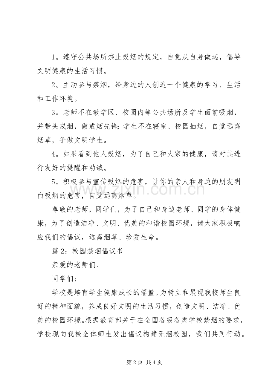 校园的禁烟倡议书.docx_第2页