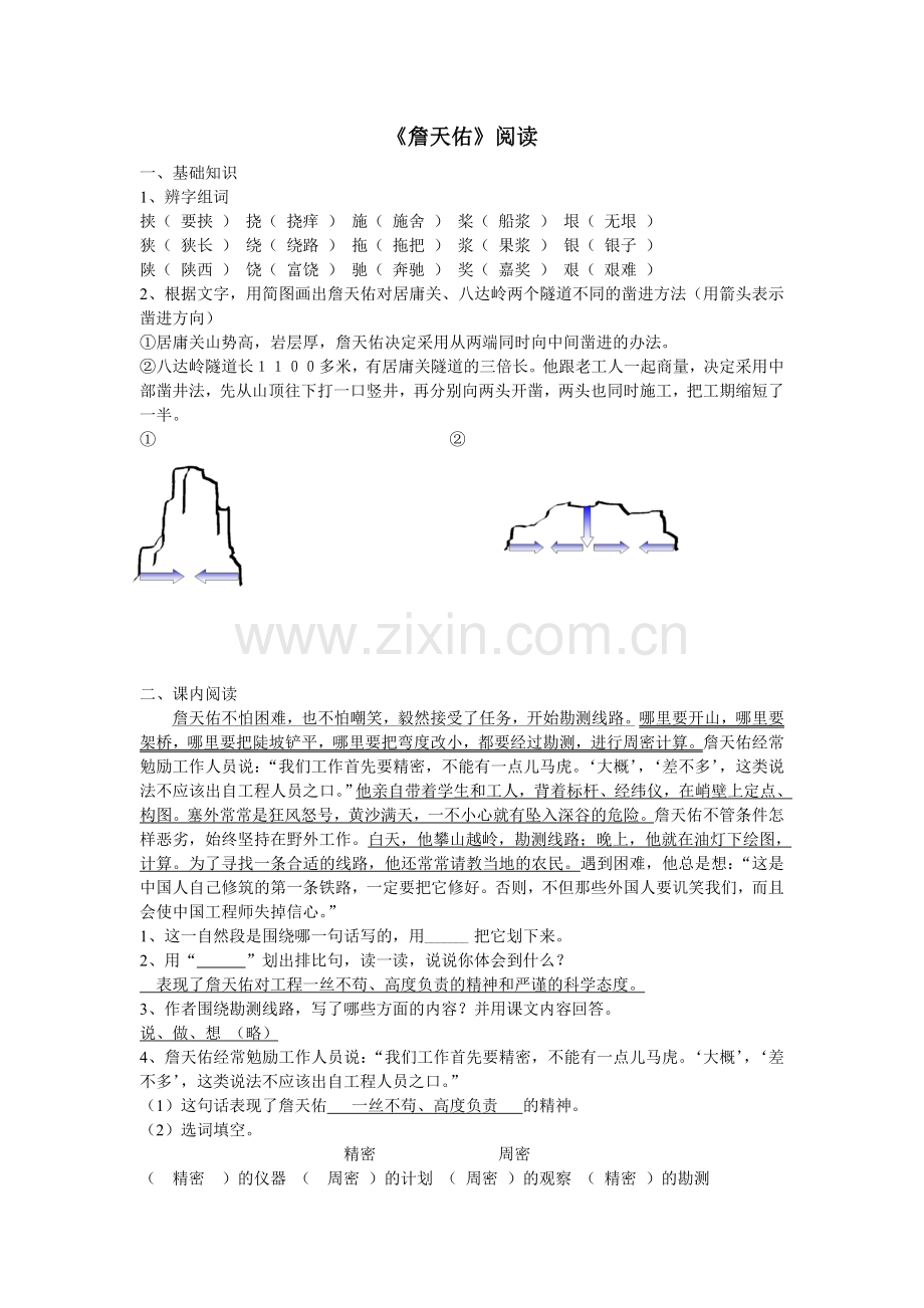 《詹天佑》练习题(含答案).doc_第1页