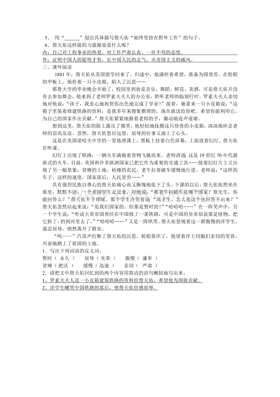 《詹天佑》练习题(含答案).doc_第2页