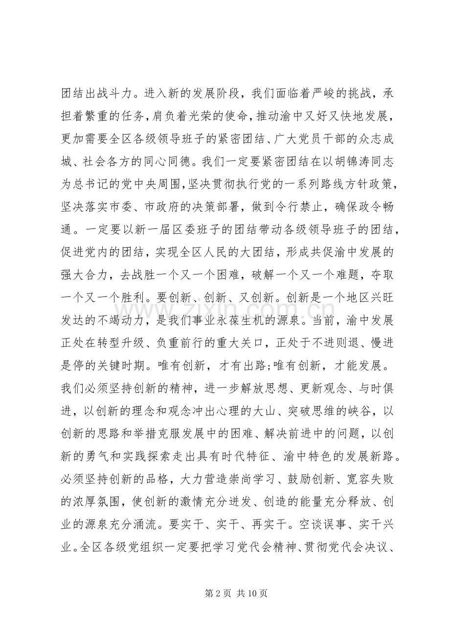 党代会开幕式上的讲话.docx_第2页