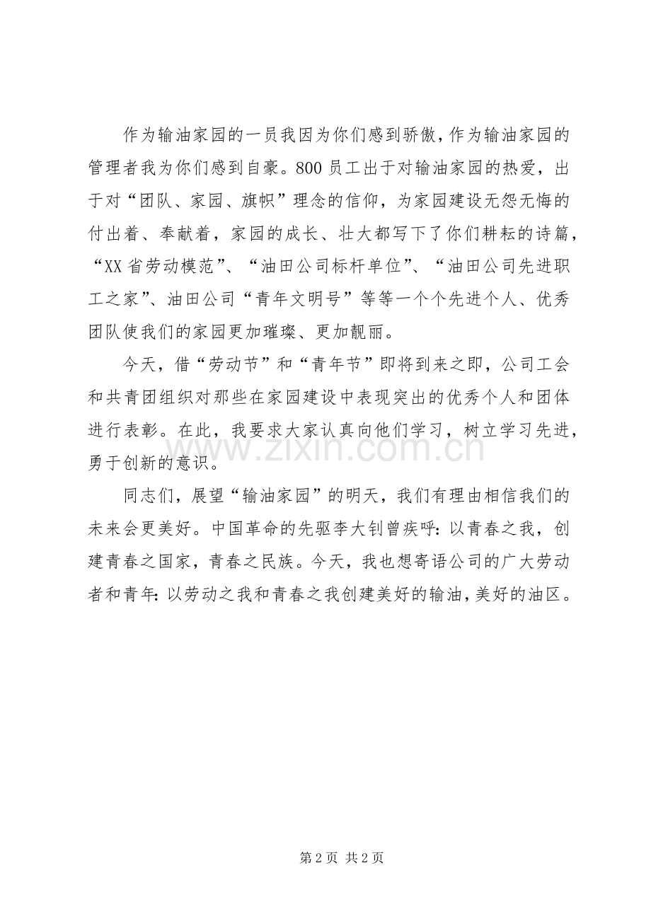 庆祝五一劳动节活动演讲致辞范文.docx_第2页