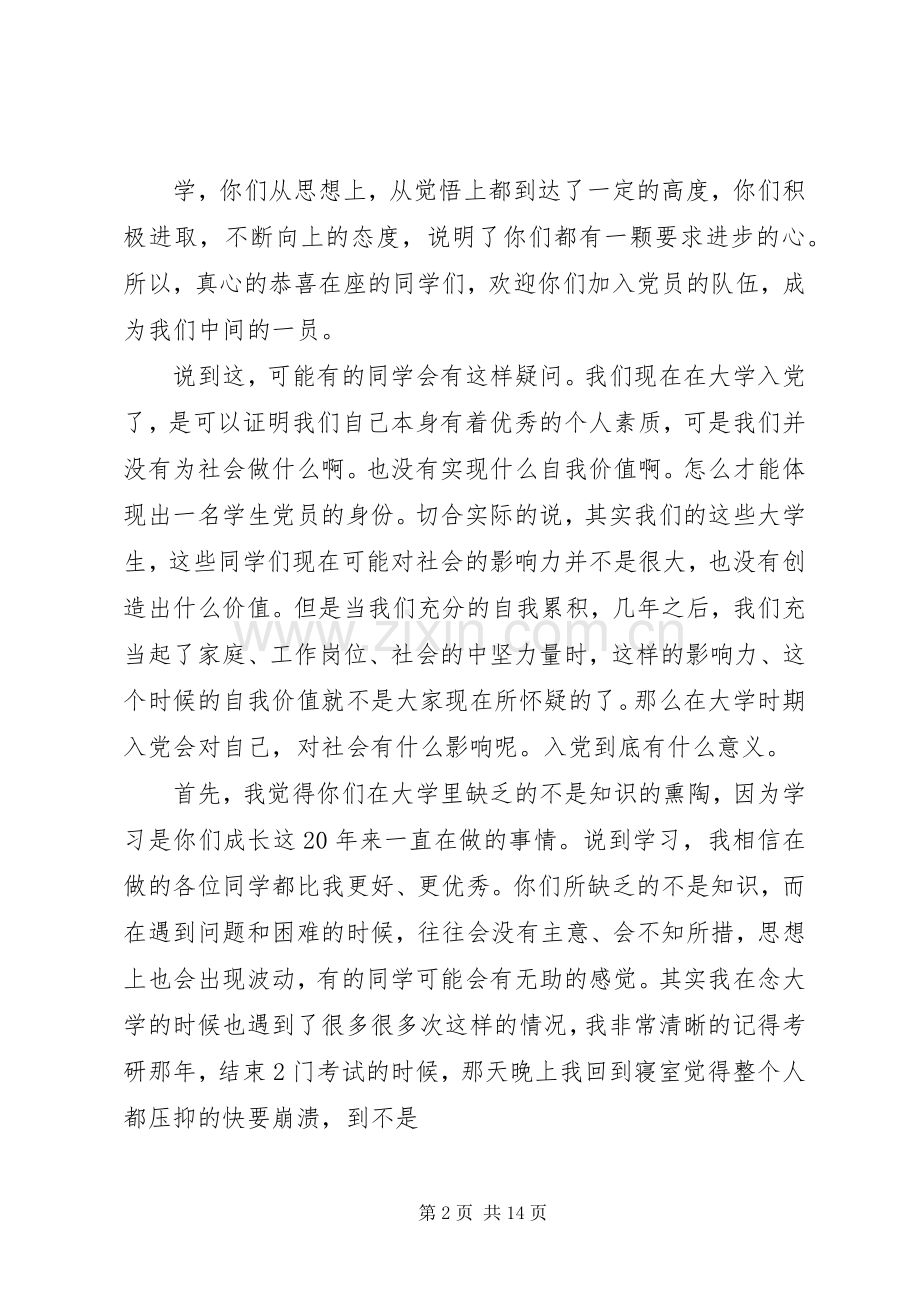 党课个人演讲稿.docx_第2页