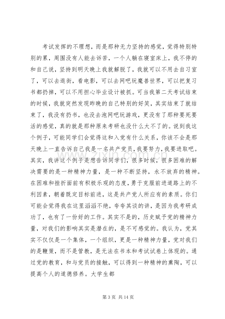 党课个人演讲稿.docx_第3页