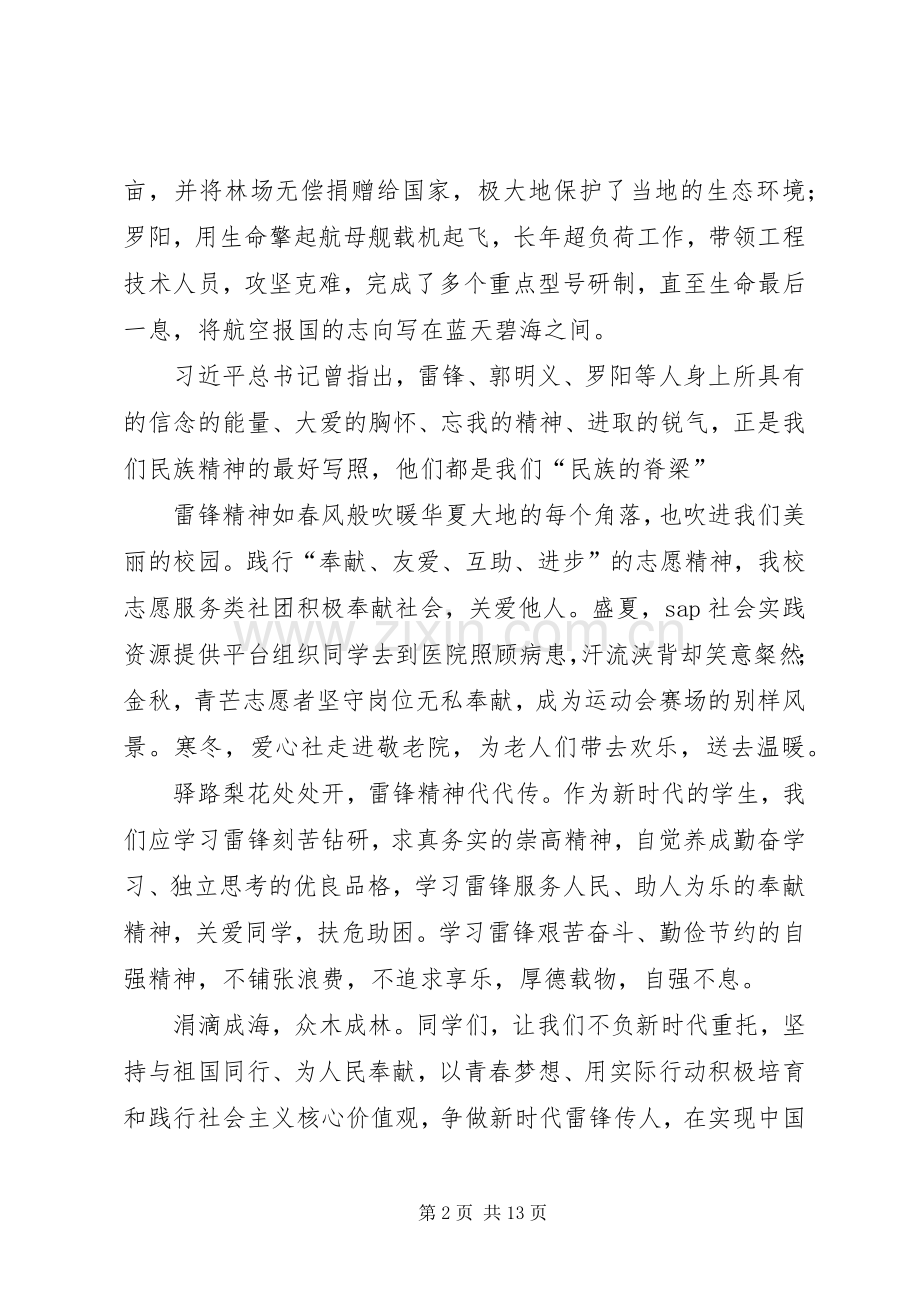 弘扬雷锋精神主题讲话稿七篇.docx_第2页