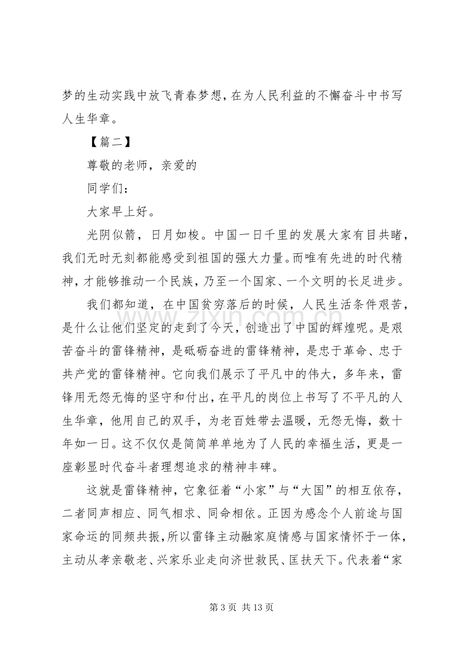 弘扬雷锋精神主题讲话稿七篇.docx_第3页