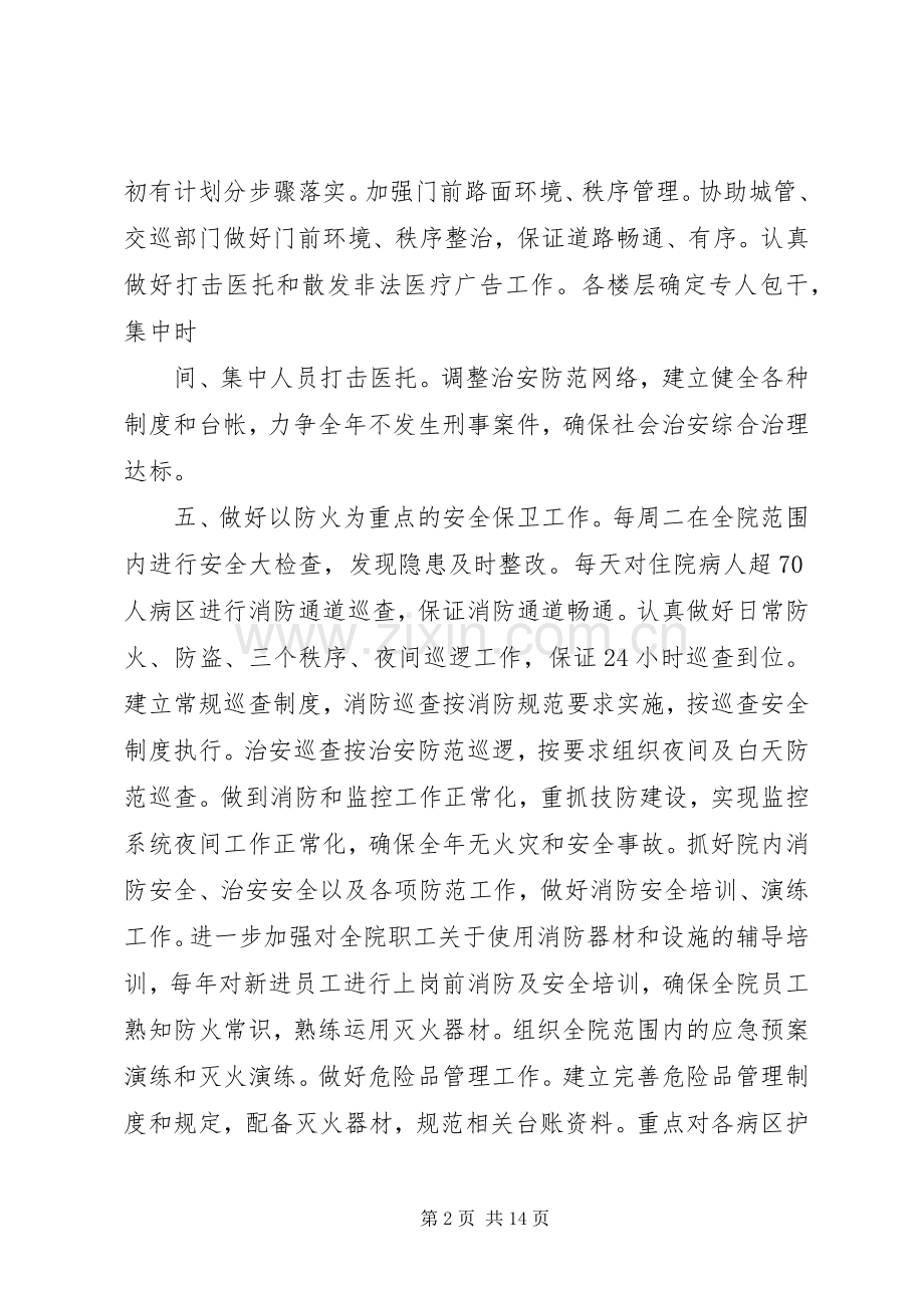 XX市第一人民医院消防安全专项治理工作实施方案.docx_第2页