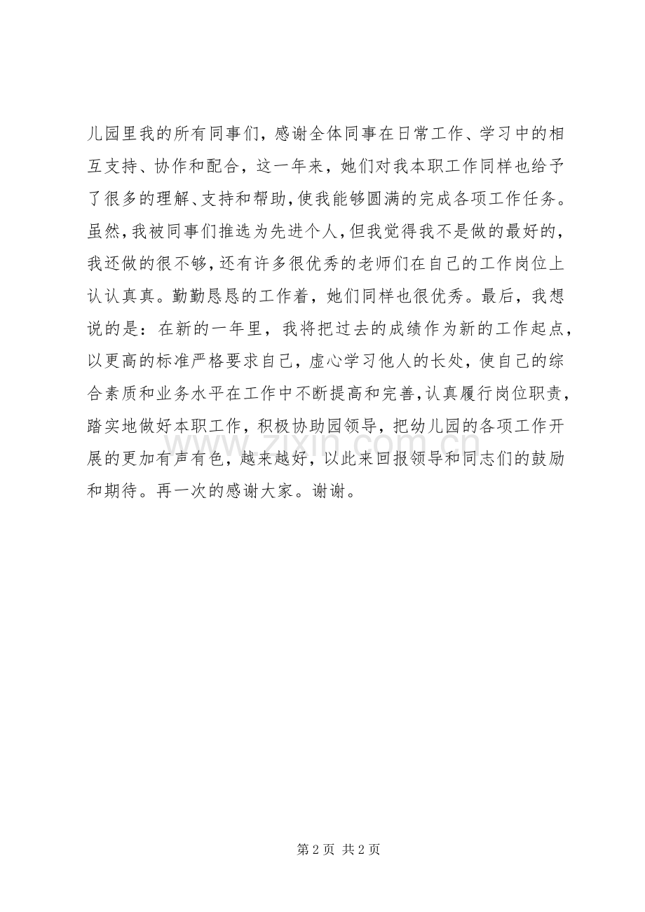 先进个人发言稿.docx_第2页