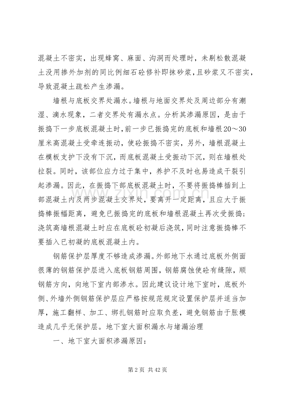 地下室剪力墙渗水处理实施方案.docx_第2页