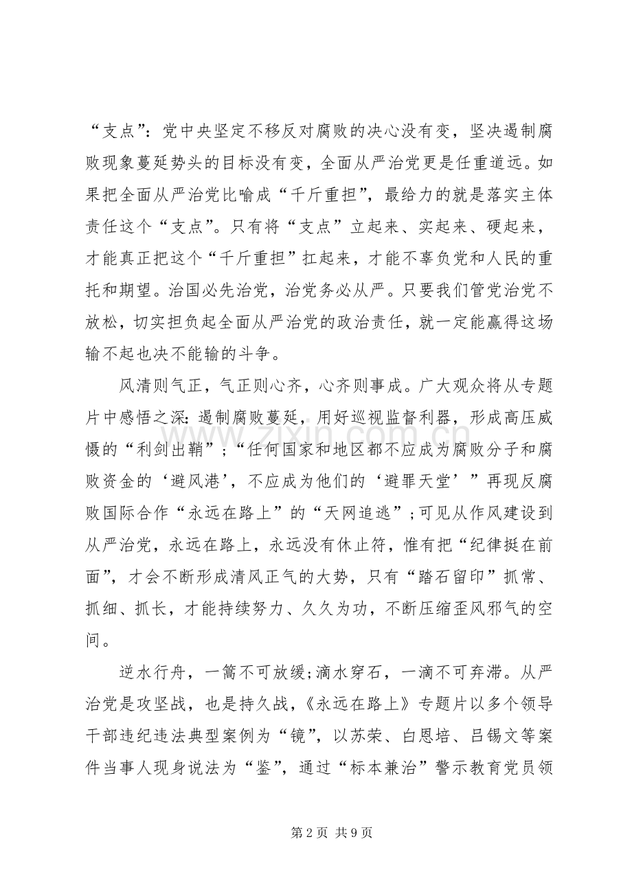 个人榜样观后感心得体会(2).docx_第2页