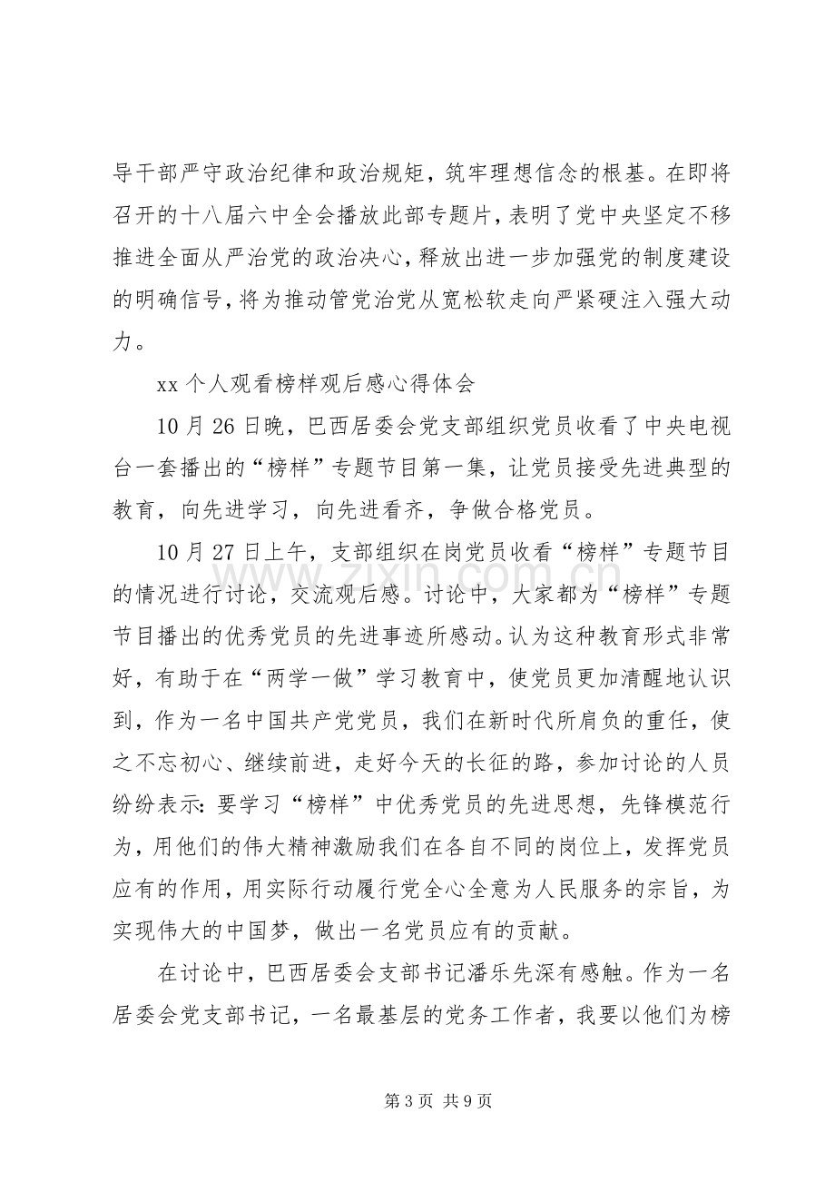 个人榜样观后感心得体会(2).docx_第3页