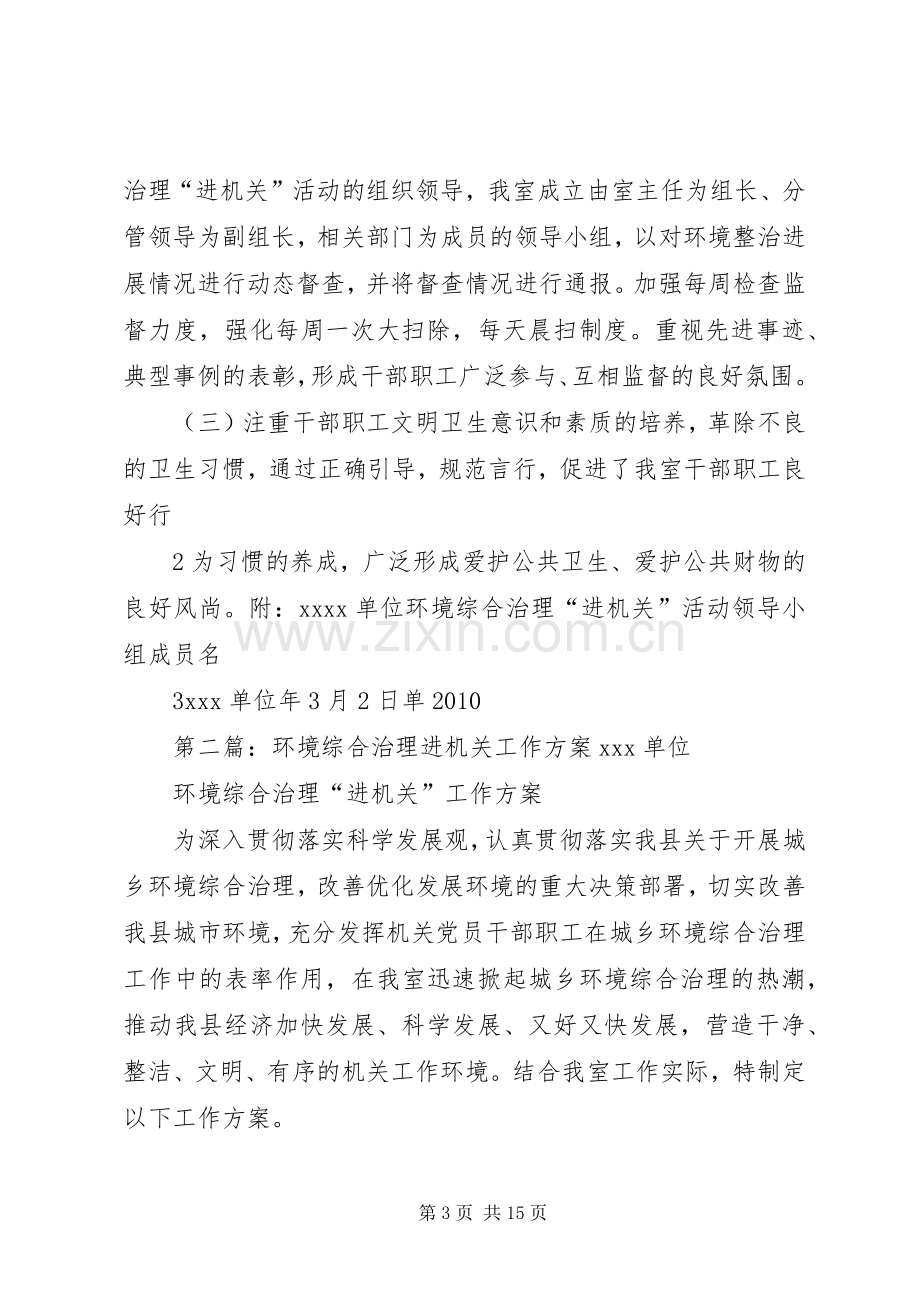 环境综合治理进机关四化工作实施方案.docx_第3页