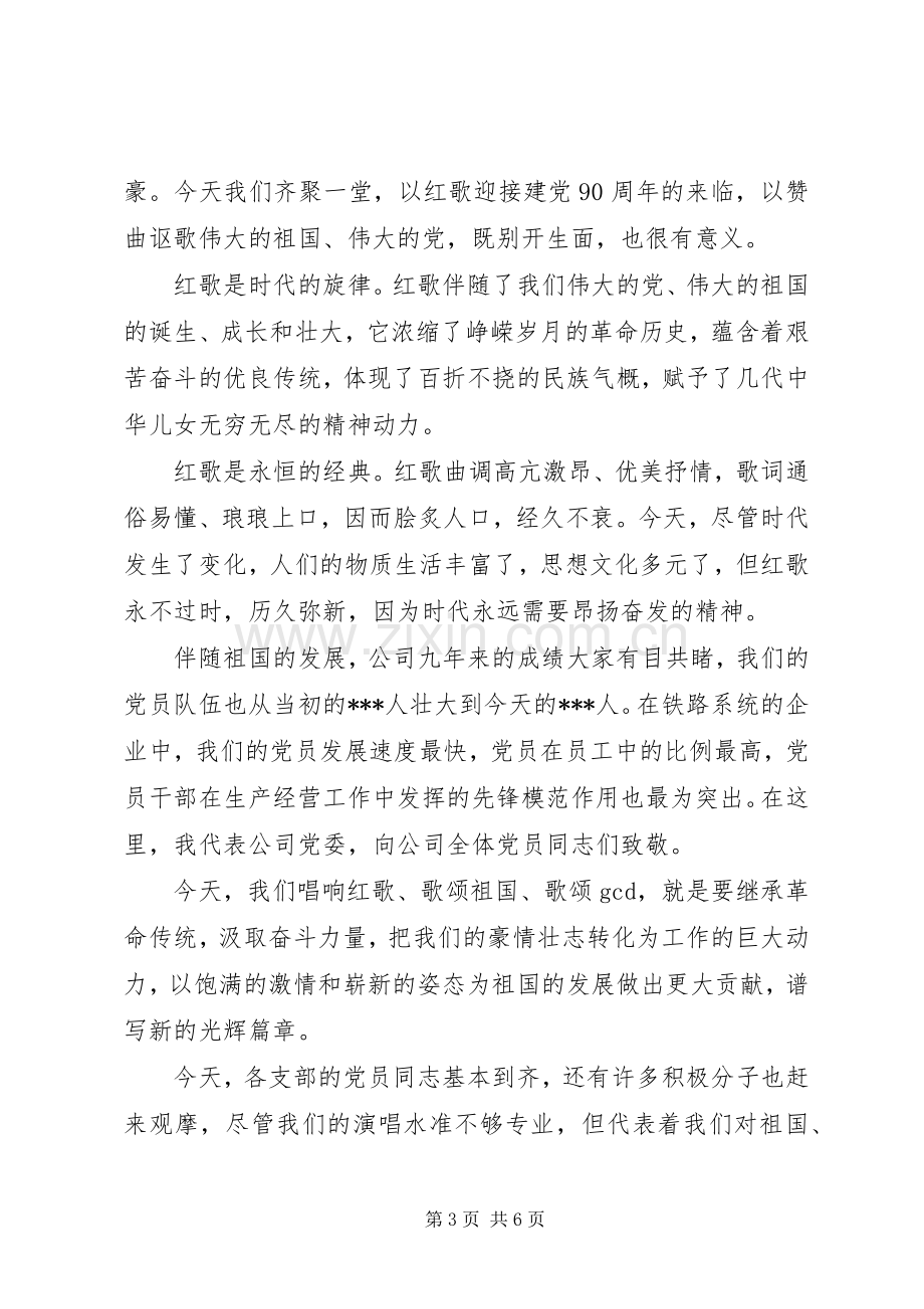 红歌会上的领导致辞.docx_第3页