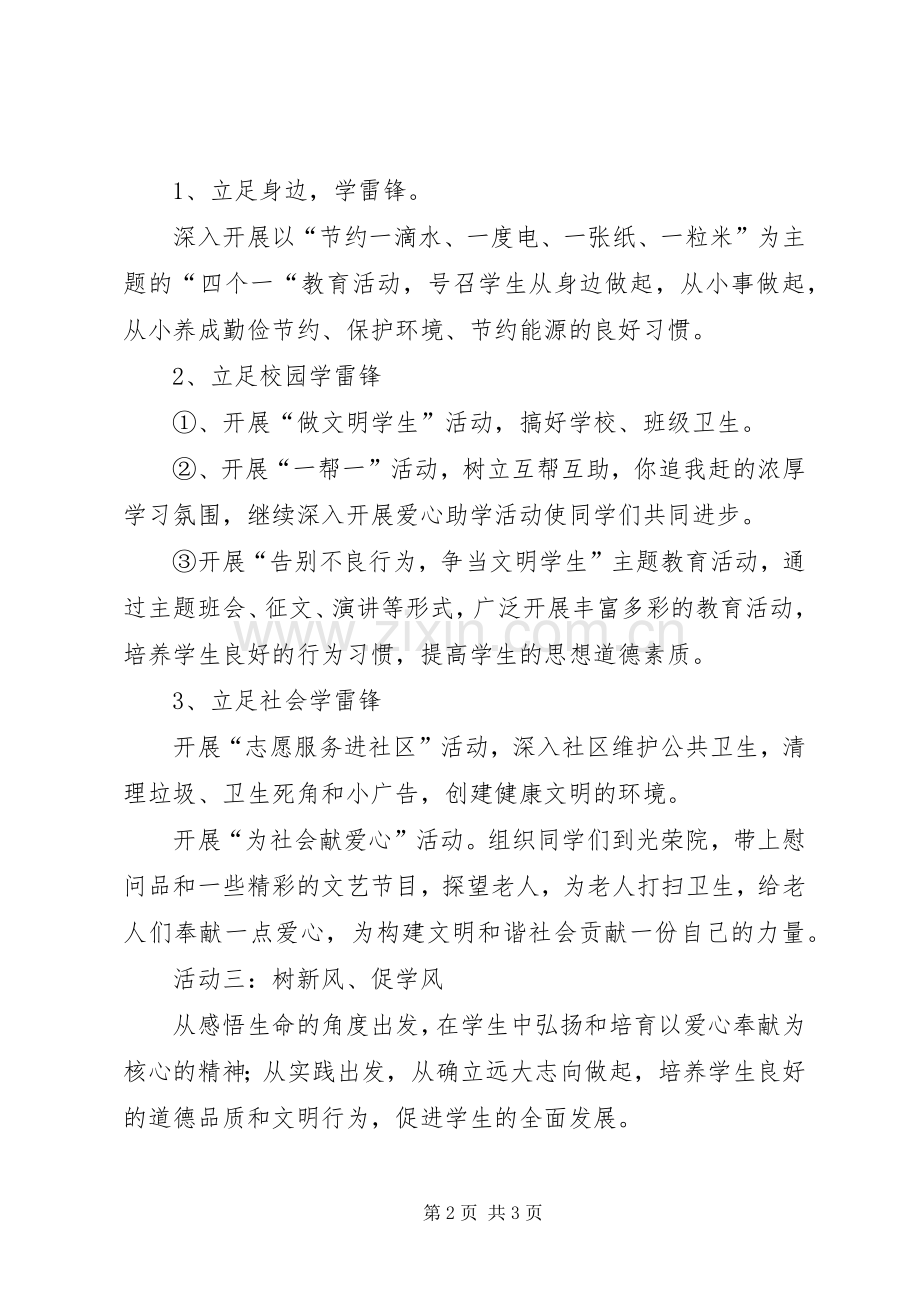 小学学雷锋活动方案.docx_第2页