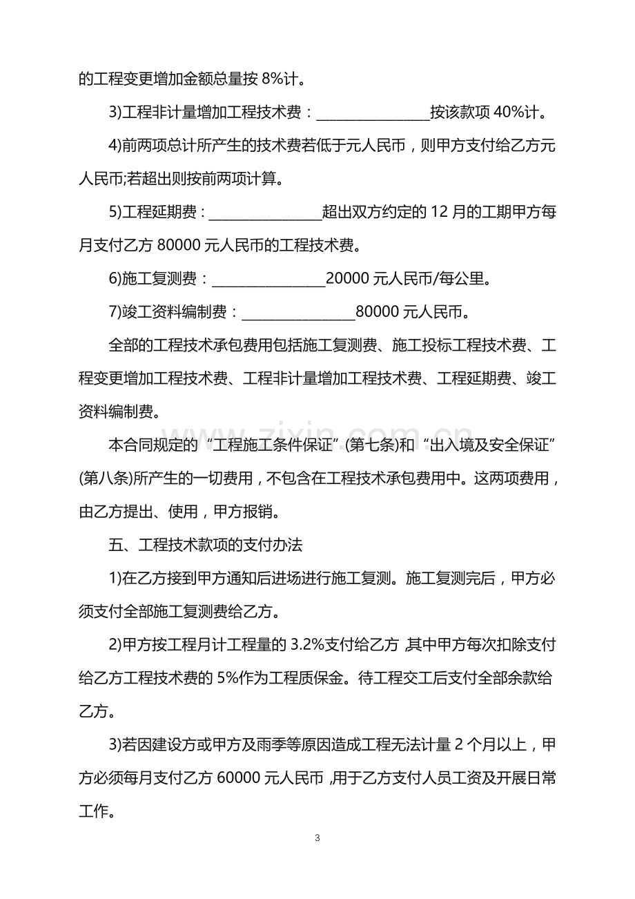 2022年工程技术承包合同.doc_第3页