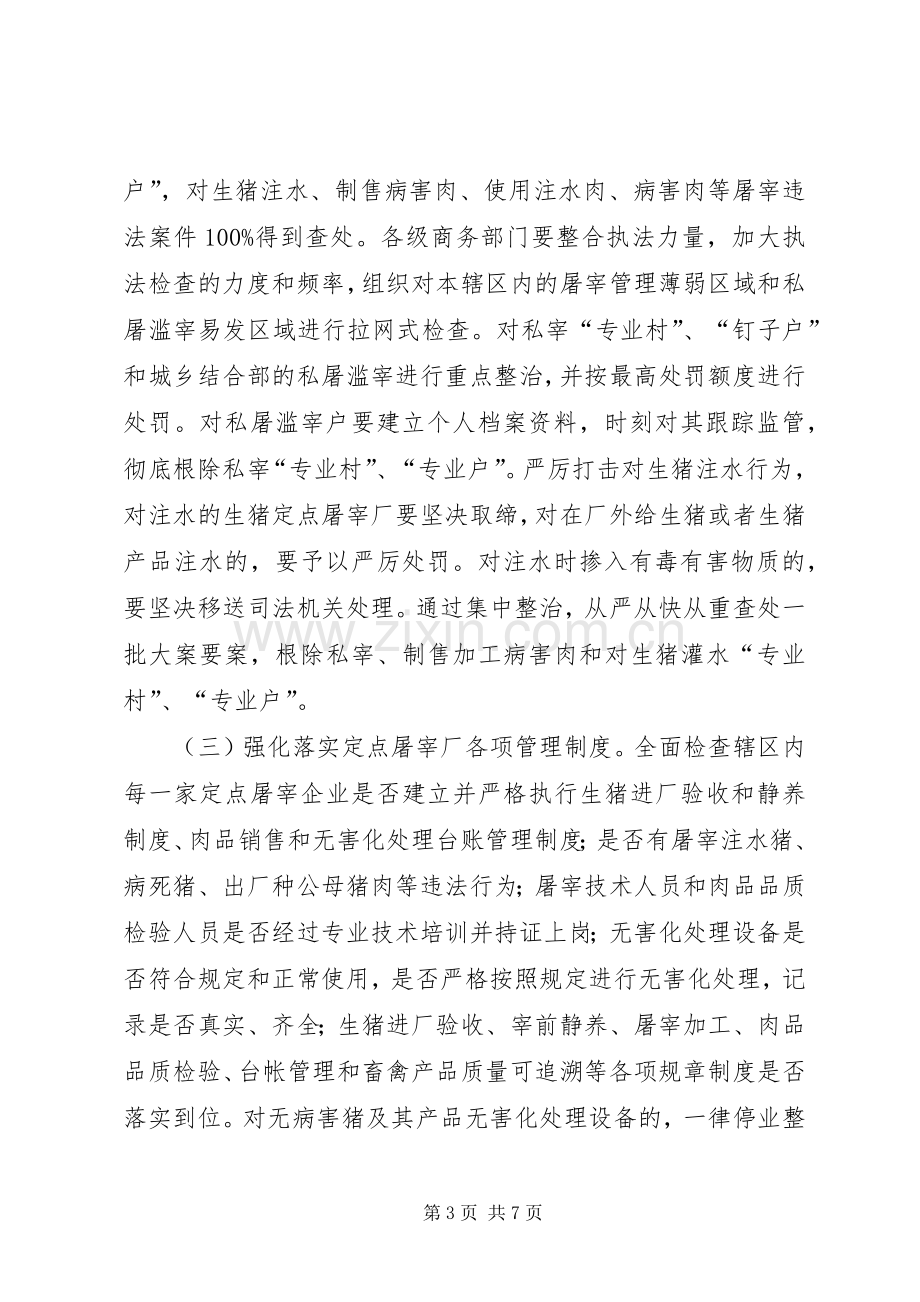 商务局畜禽屠宰集中整治工作实施方案.docx_第3页