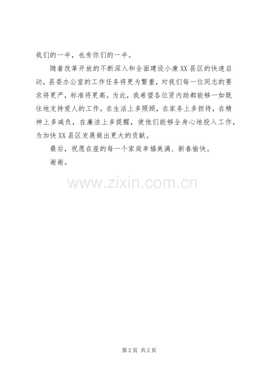 在贤内助新春茶话会上的致辞.docx_第2页