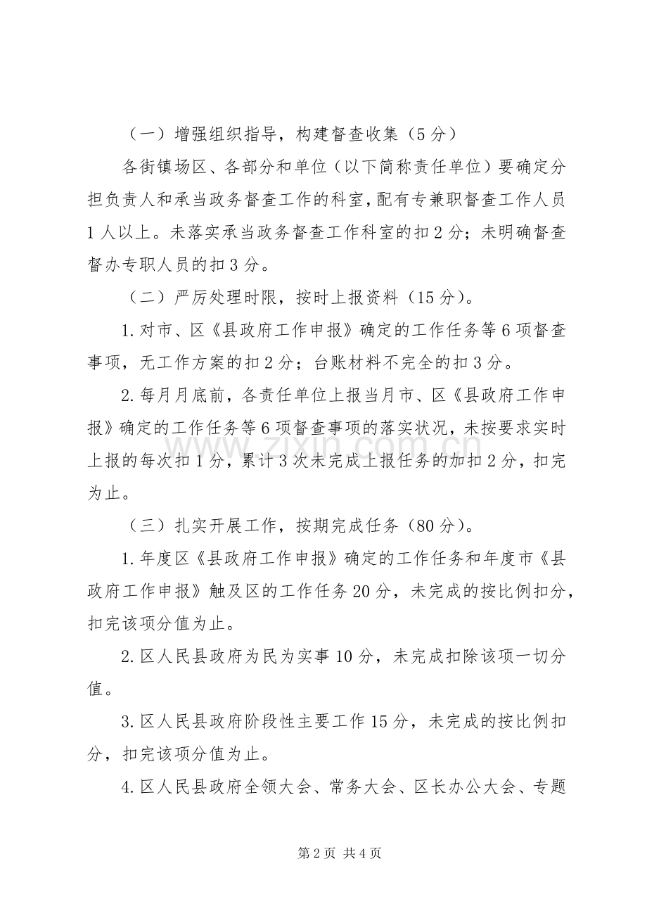 政务督查工作考核实施方案.docx_第2页