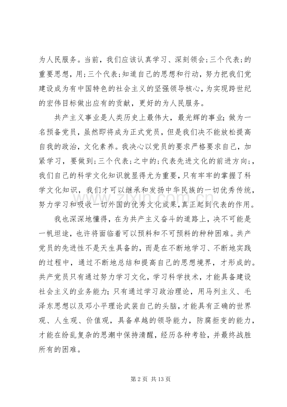 第一篇：党校学习心得体会党校学习感想_1.docx_第2页