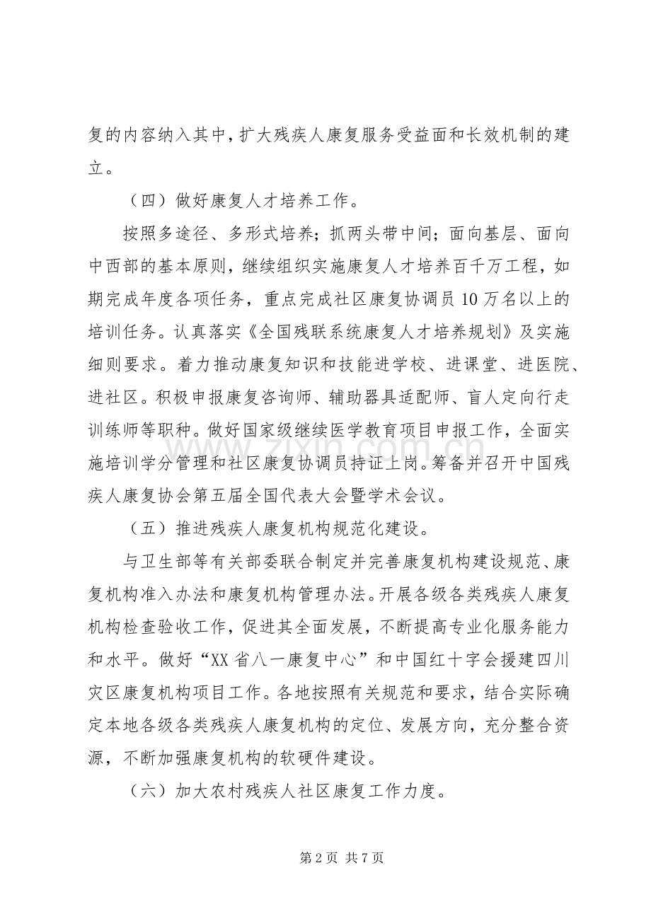 促进残疾人康复工作实施方案.docx_第2页