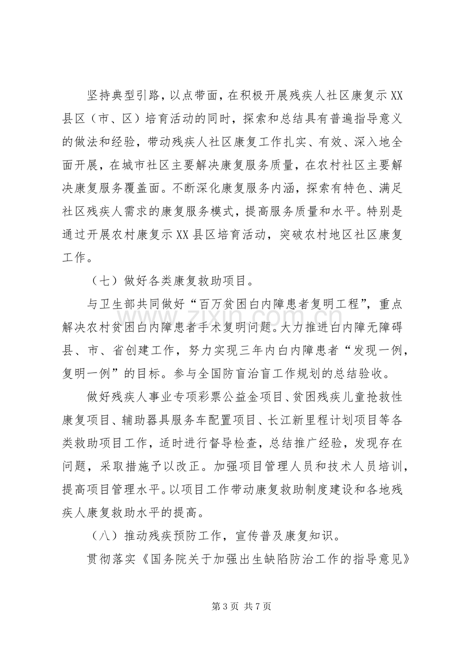 促进残疾人康复工作实施方案.docx_第3页