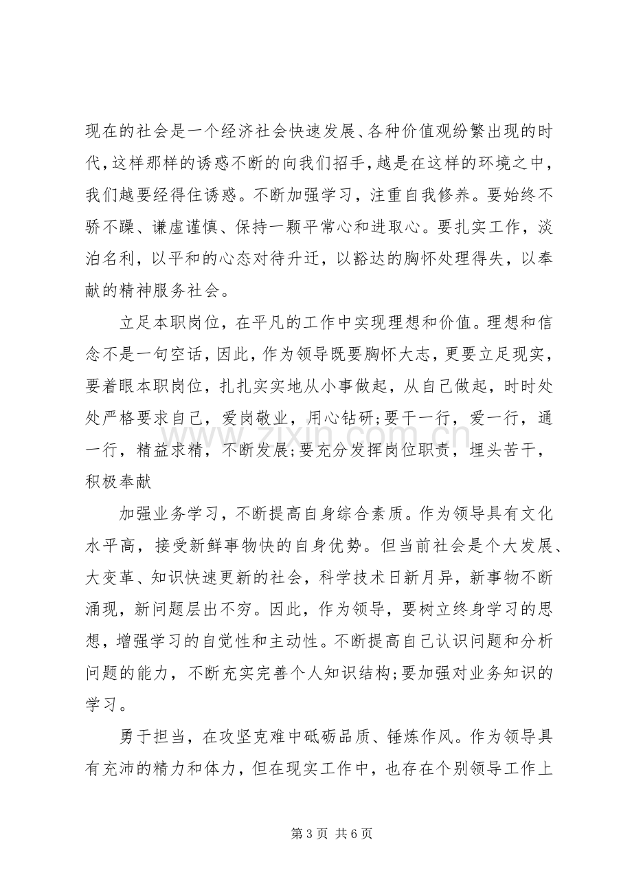 社区党员关于坚定理想信念明确政治方向发言稿.docx_第3页