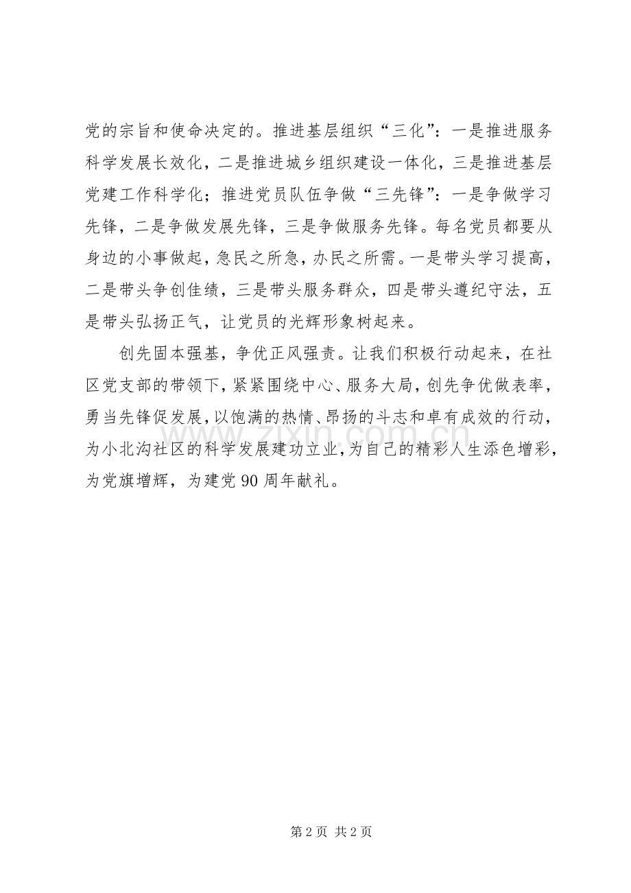 社区创先争优活动倡议书范本.docx_第2页