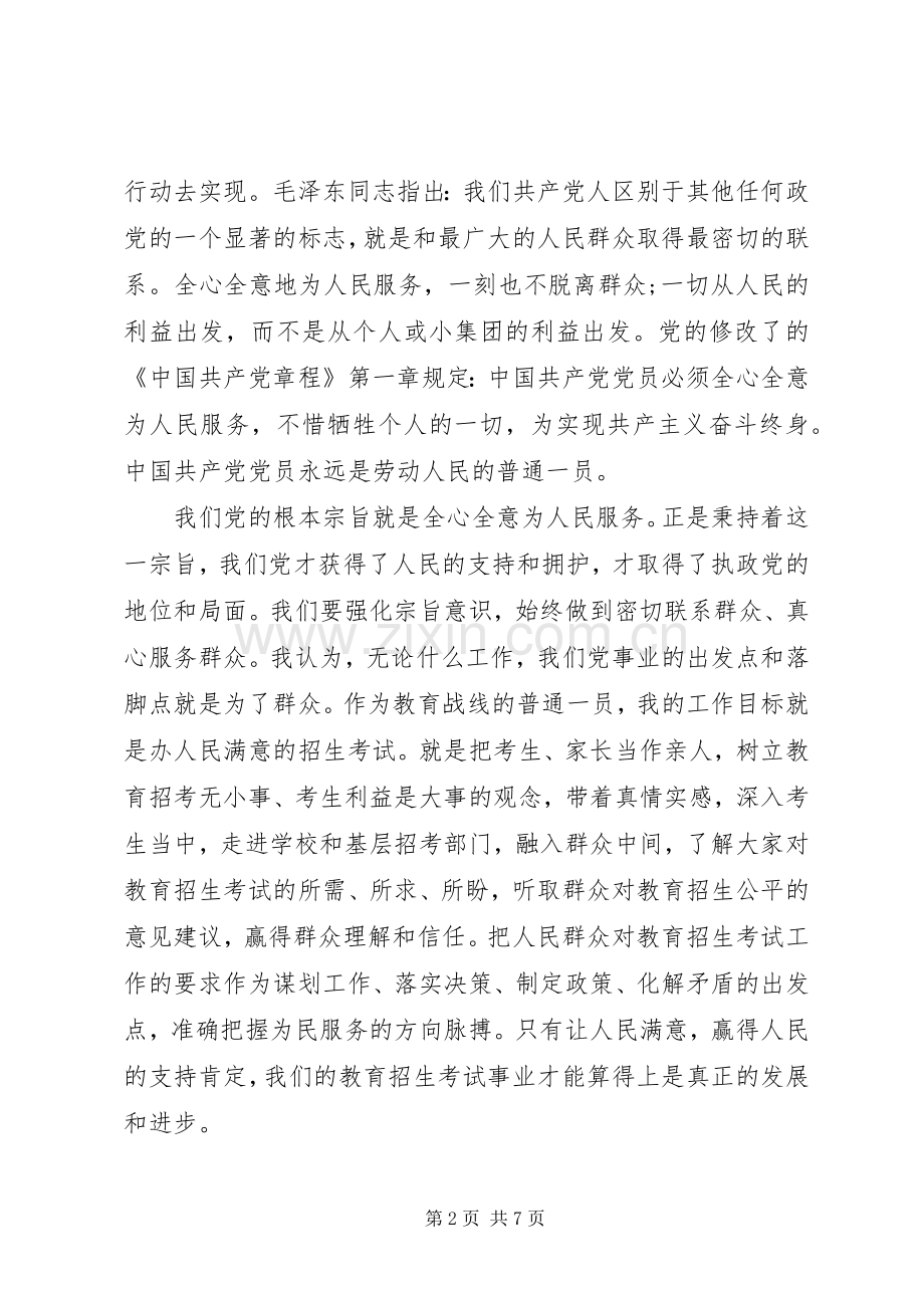 党员干部强化宗旨意识联系服务群众发言稿范文.docx_第2页