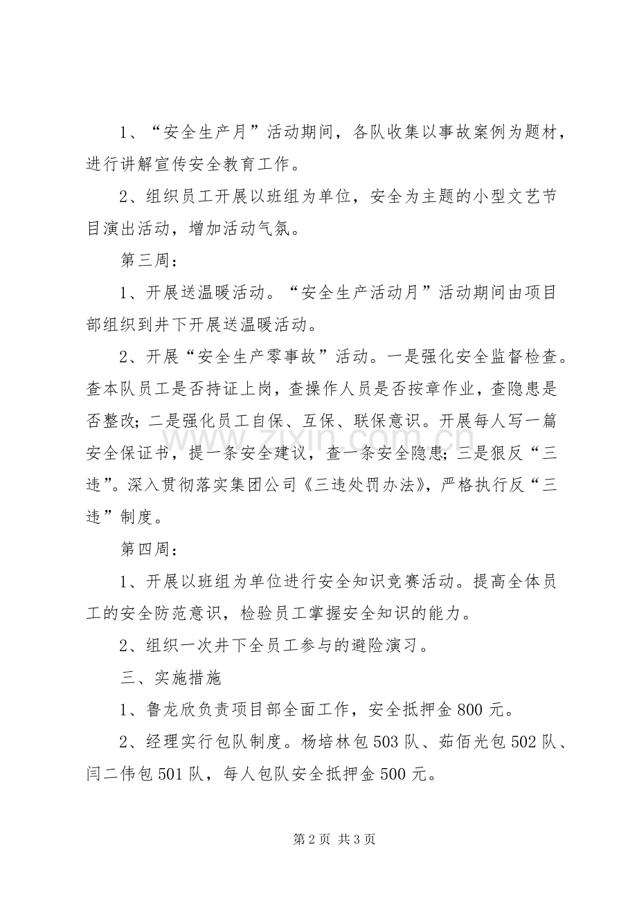 安全活动月主题方案 .docx_第2页