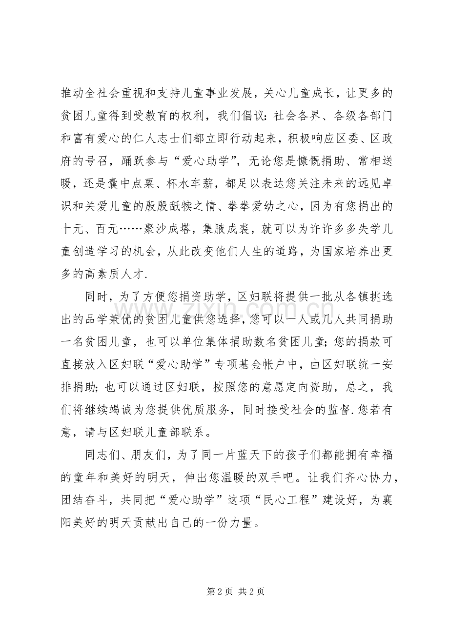 妇联爱心助学的倡议书范文.docx_第2页